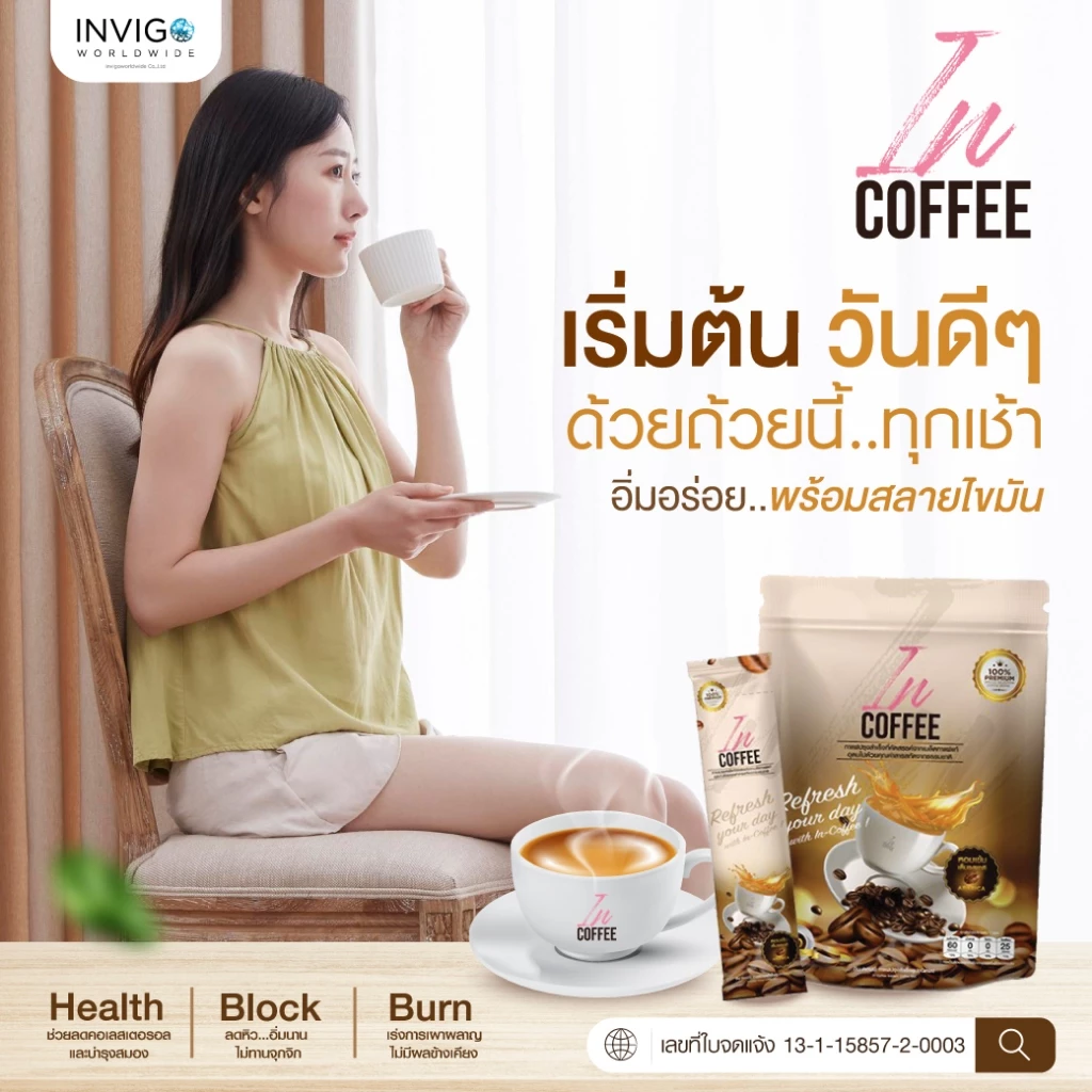 In coffee อิน คอฟฟี่ กาแฟเพื่อสุขภาพ กาแฟคุมหิว กาแฟชงดื่ม 1 ถุง มี 10 ซอง thumbnail 3