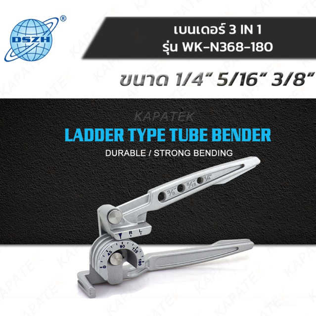DSZH เบนเดอร์ 3 IN 1 ตัวเดียวดัดท่อทองแดง ท่อโลหะได้สามขนาดในตัวเดียวตั้งแต่ 1/4" 5/16” 3/8”