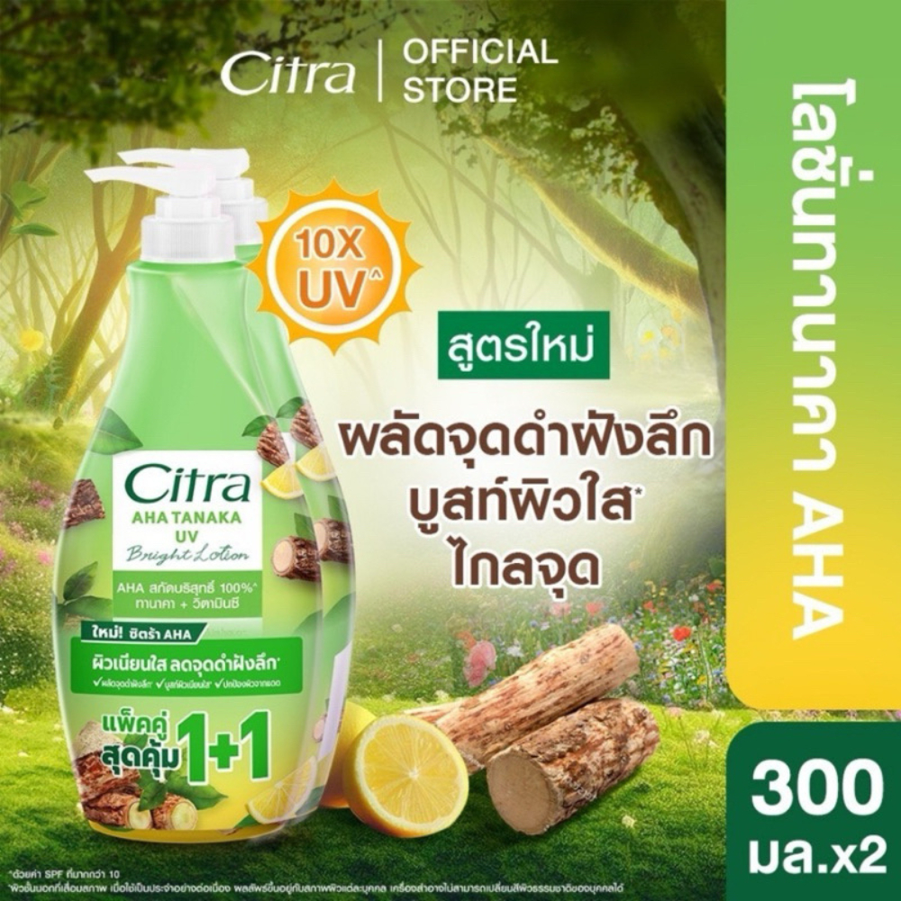 [แพ็คคู่] Citra Thanaka Lotion ซิตร้า สูตรผสมทานาคา และยูวีกันรังสีแดด x2ขวด