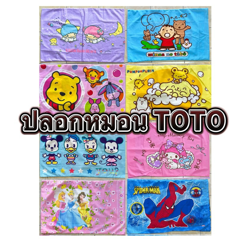 ปลอกหมอนโตโต้ ลายลิขสิทธิ์แท้ พร้อมส่งสต๊อกเอง