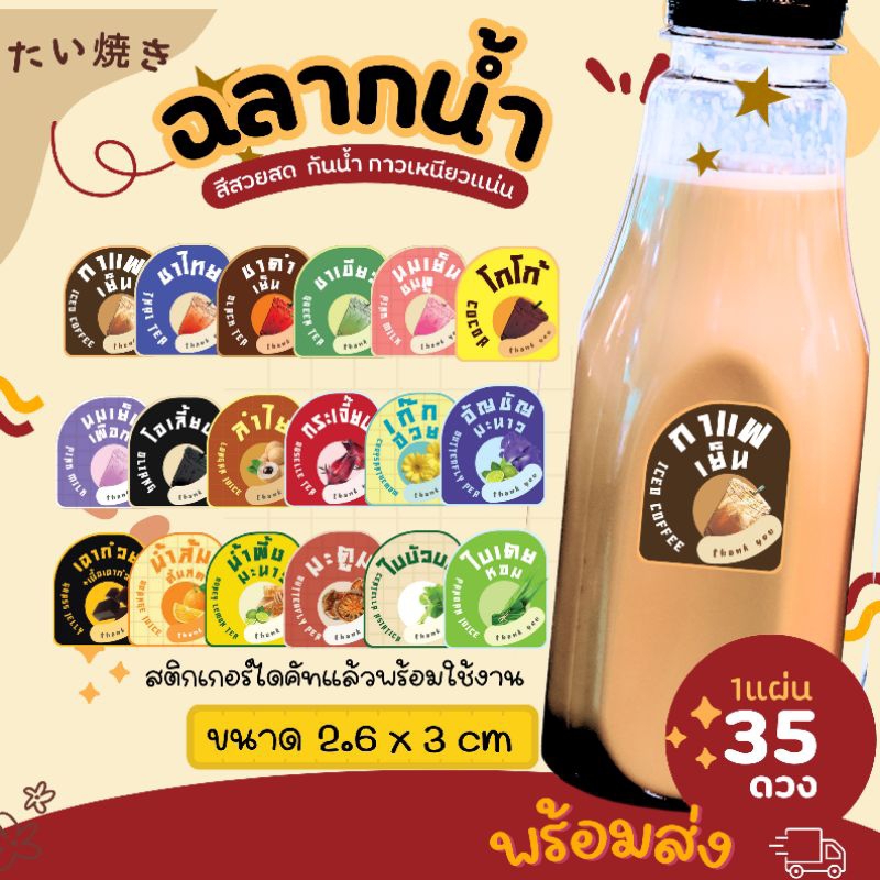 สติกเกอร์น้ำ ฉลากน้ำ ฉลากเครื่องดื่ม อาหาร ชุดเบรค