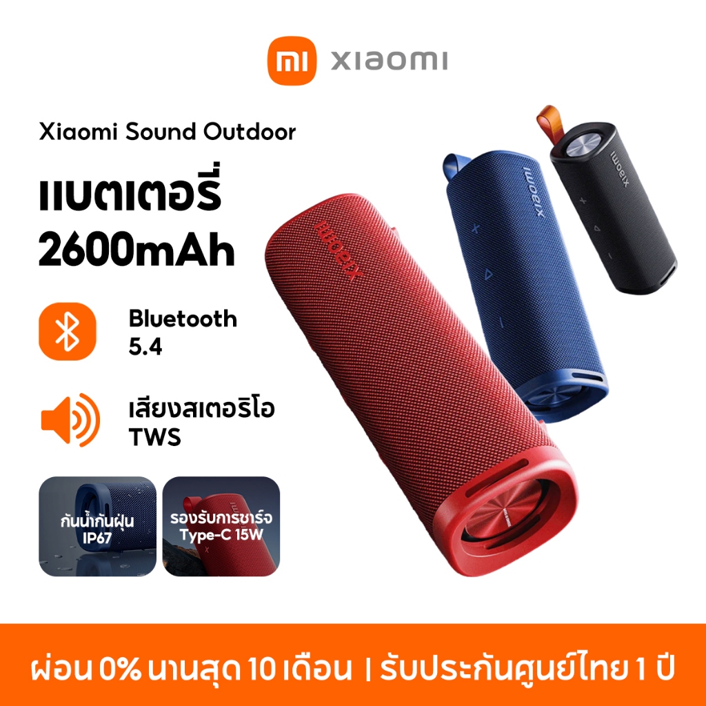 [NEW] Xiaomi Sound Outdoor Portable Bluetooth Speaker ลำโพงบลูทูธ เสียงแบบไดนามิกพลังสูงพิเศษ 30W กันน้ำกันฝุ่น IP67