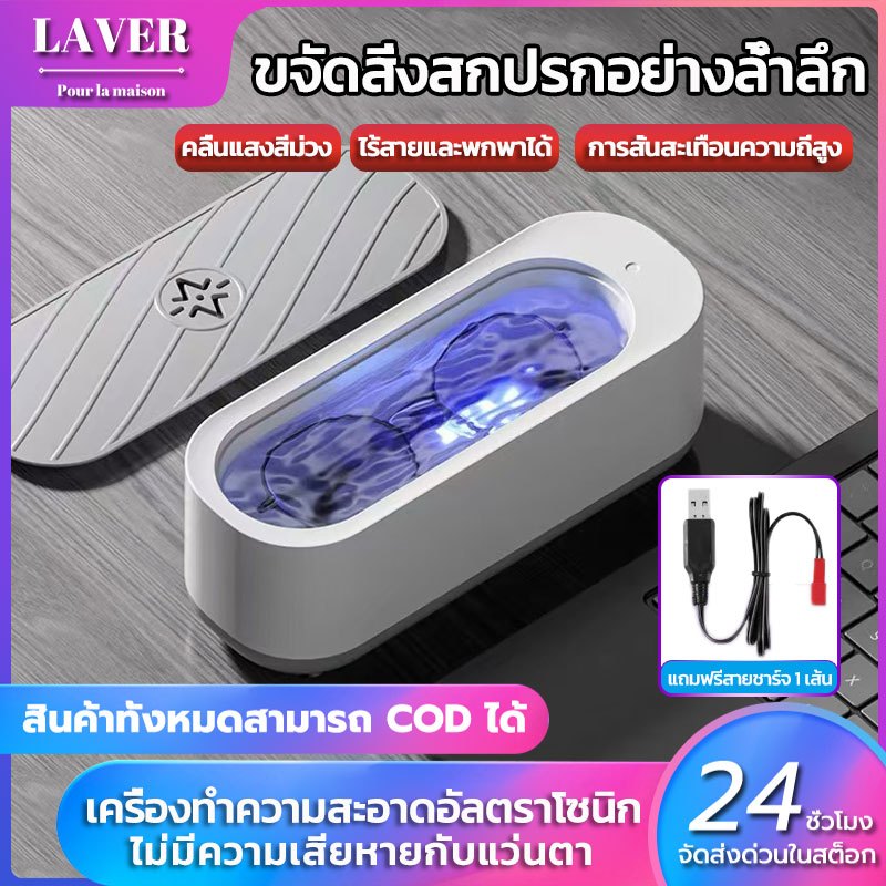 เครื่องล้างแว่น สามารถล้างแว่นตา ​คอนแทคเลนส์ ครื่องอัลตราโซนิก เครื่องทำความสะอาด Ultrasonic cleaner