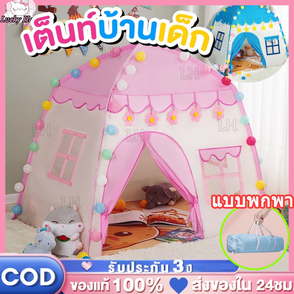 บ้านเด็ก เต็นท์เด็ก บ้านของเล่น พับเก็บได้ มีให้เลือก2สี เต๊นท์เจ้าหญิง เต๊นท์เจ้าชาย เต๊นท์บ้าน เต้นเด็ก สินค้าพร้อมส่