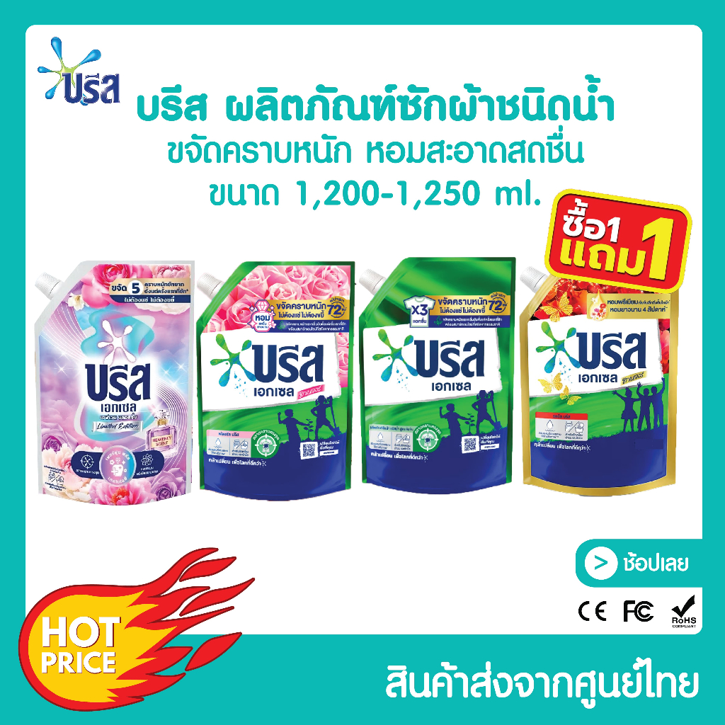 [โค้ด 0ZLJN ลด 80.-] [โปร 1แถม1] [LOT ใหม่] บรีสเอกเซลน้ำ 1200-1250 มล ผงซักฟอก น้ำยาซักผ้า บรีสเอกเซล บรีสน้ำ breeze