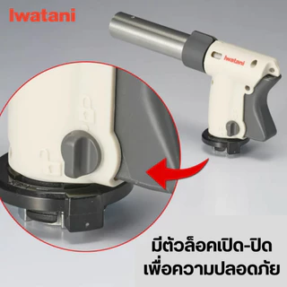 หัวพ่นไฟยี่ห้ออิวาตานิ (Iwatani) รุ่น Cooking Torch Burner (สีเทา) เฉพาะหัวพ่นไฟ