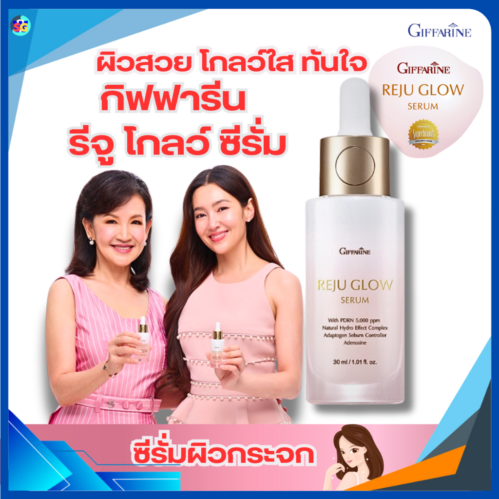 เซรั่ม ซีรั่ม ผิวกระจก ผิวฉ่ำเงา รีจูโกลว์ซีรั่ม ผิวเรียบเนียน ซีรั่มเกาหลี เซรั่มเบลล่า giffarine กิฟฟารีน