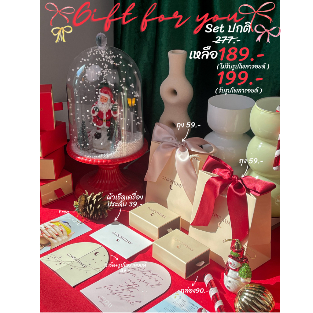 Gift for you แพคเกจของขวัญ