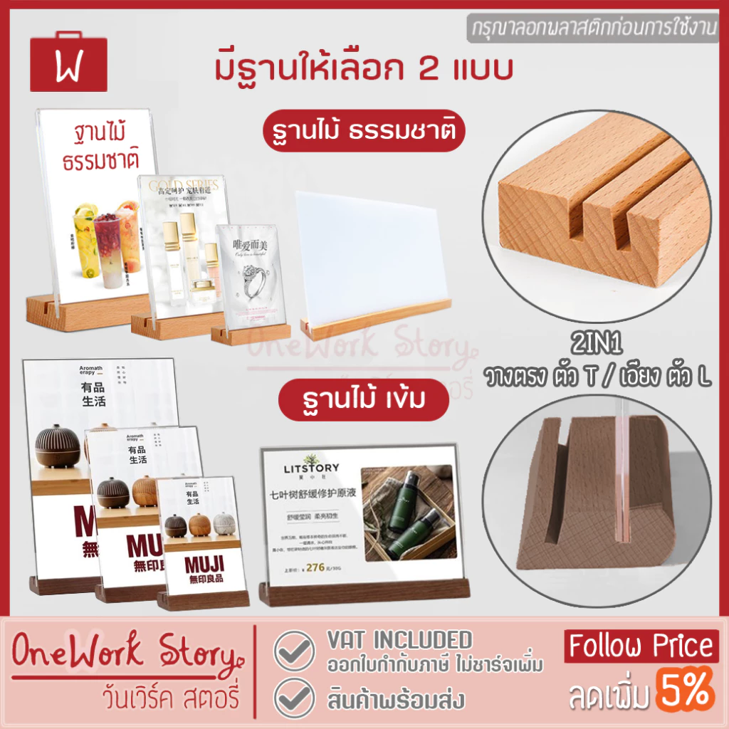 Oneworkstory ป้ายอะคริลิคตั้งโต๊ะ [หนา4mm.QC✔️2รุ่น 2in1เฉียง/ตรง] ป้ายราคา กรอบรูปอะคริลิก ป้ายชื่อฐานไม้ acrylic stand