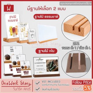 Oneworkstory ป้ายอะคริลิคตั้งโต๊ะ [หนา4mm.QC✔️2รุ่น 2in1เฉียง/ตรง] ป้ายราคา กรอบรูปอะคริลิก ป้ายชื่อฐานไม้ acrylic stand