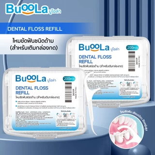 Buoola ไหมขัดฟันชนิดด้าม 200 ชิ้น (สำหรับเติมกล่องกด) ช่วยขจัดคราบพลัคและเศษอาหาร
