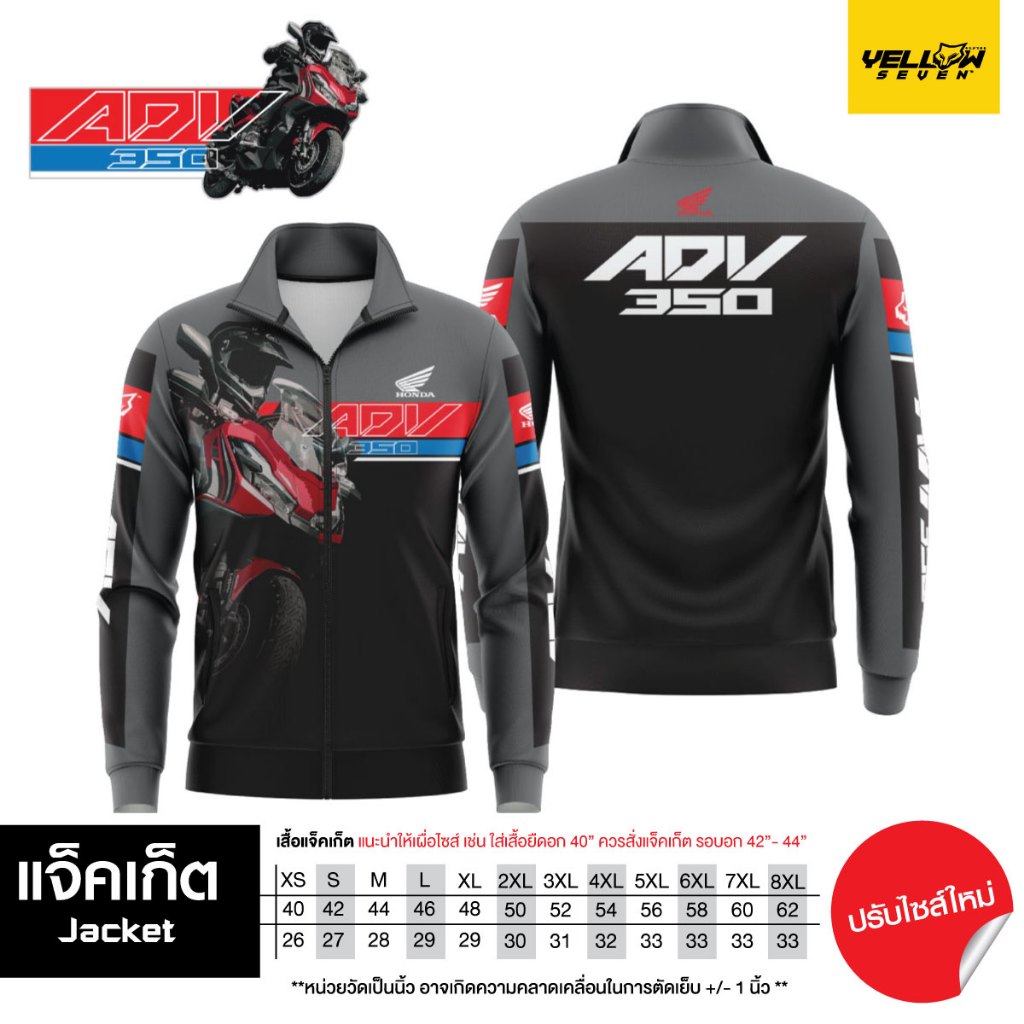 YELLOW SEVEN เสื้อพิมพ์ลาย | ADV350 ปี 2023 | JACKET HOOD | ใส่ขับรถมอเตอร์ไซค์ เนื้อผ้าโพลีเอสเตอร์ระบายอากาศได้ดี