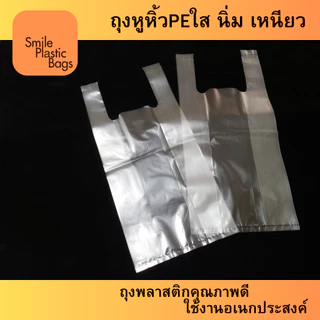ถุงหูหิ้วพีอีใส ขนาด 8"x16" น้ำหนัก 500 กรัม (PE)