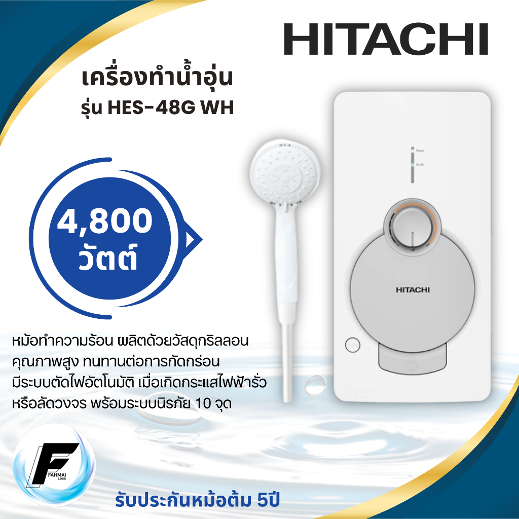 เครื่องทำน้ำอุ่น HITACHI HES 48G 4800 วัตต์ สีขาว