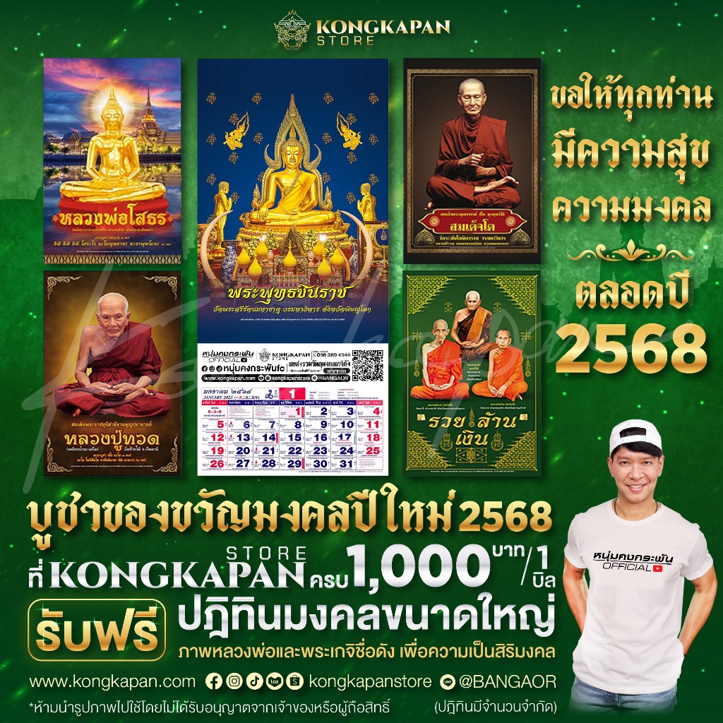 [แถมฟรี] เมื่อซื้อครบ 1,000 บาท ปฏิทินภาพพระพุทธรูปสวยงาม,พระเกจิ ขนาดใหญ่ มีข้อมูล ฤกษ์งามยามดีแบบฉบับโบราณ