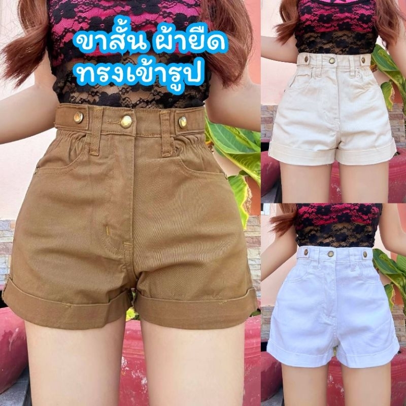 กางเกงยีนส์ขาสั้น เอวยางยืด ผ้ายืด ขาสั้นสีน้ำตาล ใส่ไปทะเล