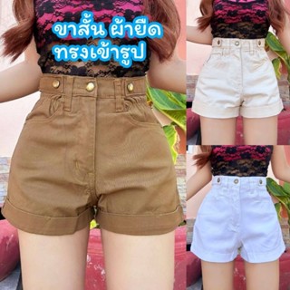 กางเกงยีนส์ขาสั้น เอวยางยืด ผ้ายืด ขาสั้นสีน้ำตาล ใส่ไปทะเล