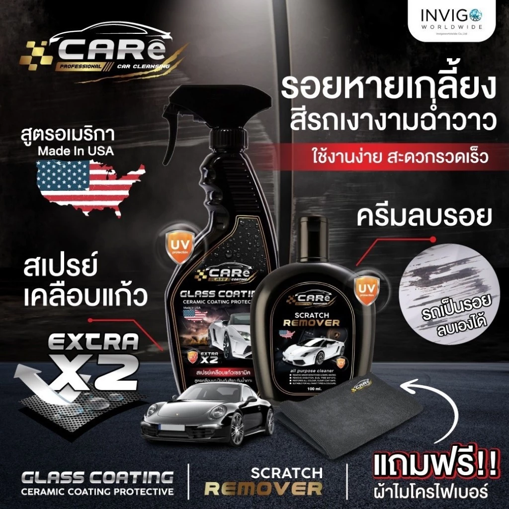 CARe แคร์ น้ำยาลบรอยรถยนต์ ลบรอยขีดข่วนรถยนต์ ลบรอยเบียด และน้ำยาเคลือบแก้ว สเปรย์เคลือบแก้วเซรามิค thumbnail 3