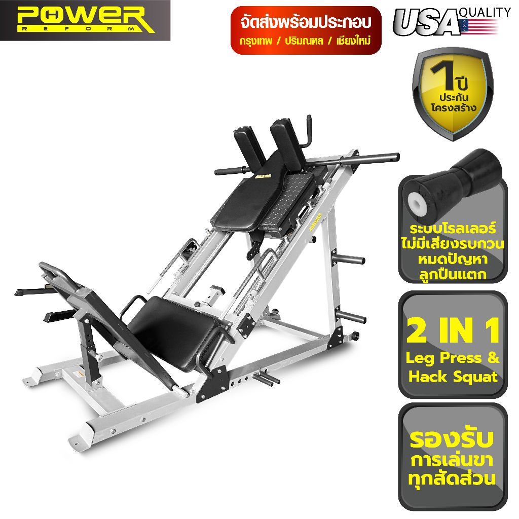 Power Reform เครื่องเล่นขา Leg Press & Hack Squat Machine LP-200 เครื่องออกกำลังกายบริหารกล้ามเนื้อข