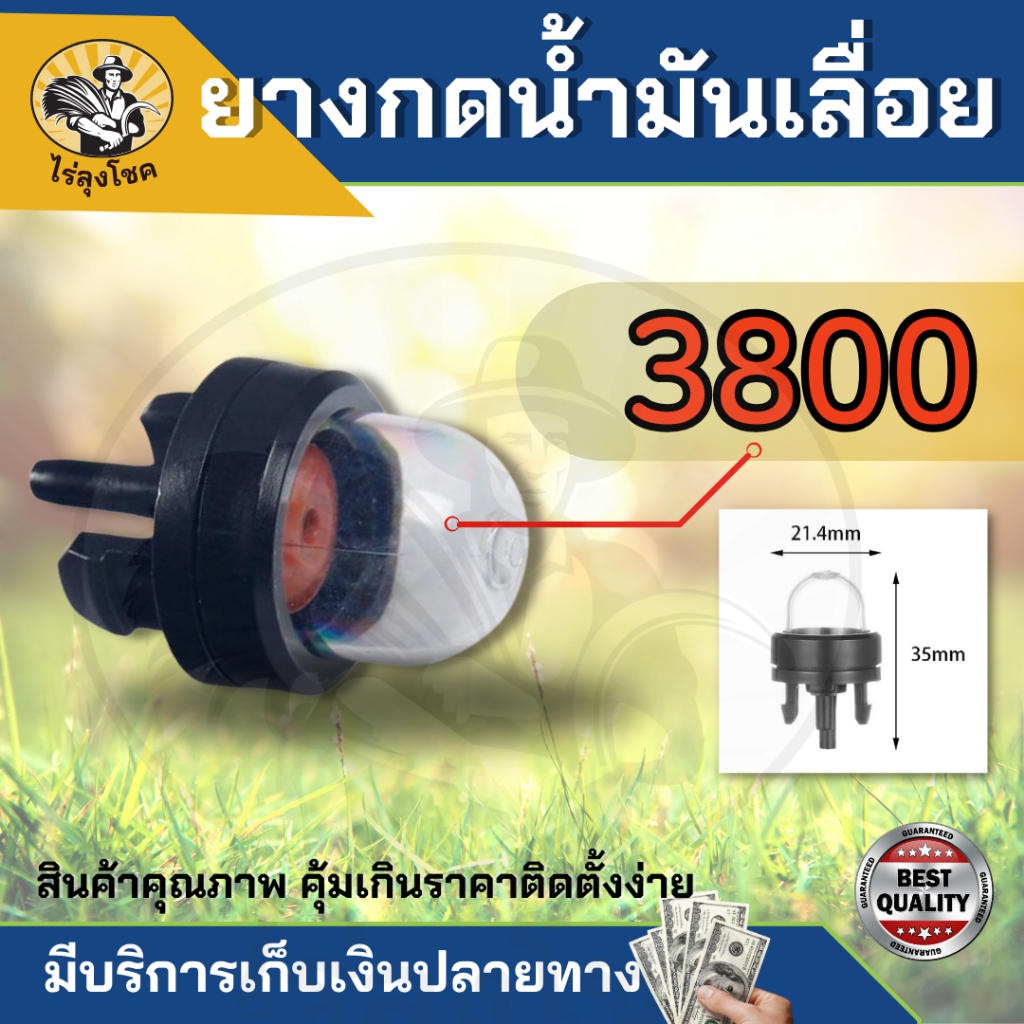ปุ่มกดน้ำมัน ยางกดน้ำมัน 3800 5200 (แบบไม่มีปีก) ตัวแย็กน้ำมัน อะไหล่เลื่อยยนต์ ใช้ได้ทุกยี่ห้อ by ไร่ลุงโชค
