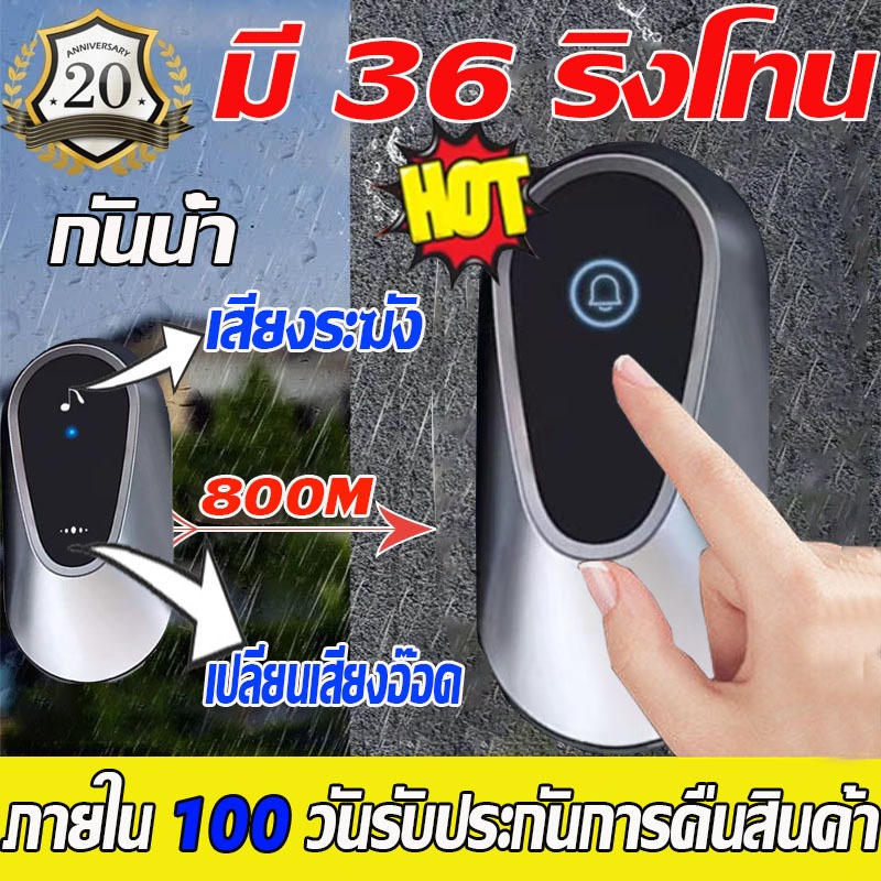 🔔รับประกัน 10 ปี🔔กริ่งประตูไร้สาย สามารถเปลี่ยนเสียงกริ่งประตูได้ 36 แบบ ระยะ1000เมตร ออดไร้สาย กริ่งหน้าบ้าน