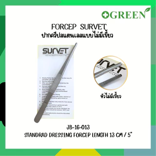 FORCEP SURVET ฟอร์เซป ปากคีบสแตนเลส (ไม่มีเขี้ยว/มีเขี้ยว)