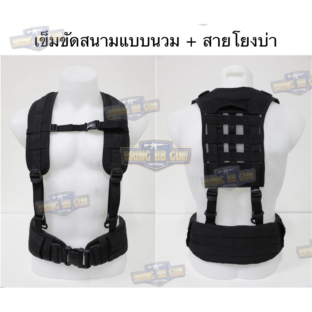 BR4 เข็มขัดสนามแบบนวม + สายโยงบ่า เข็มขัดสนามใส่อุปกรณ์ เข็มขัดยุทธวิธี Tactical Belt สายโยงบ่า สายเก่ง มีแยกขาย BR4