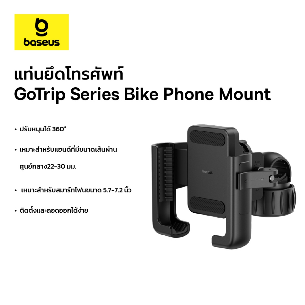 Baseus แท่นยึดโทรศัพท์ รุ่น GoTrip Series Bike Phone Mount