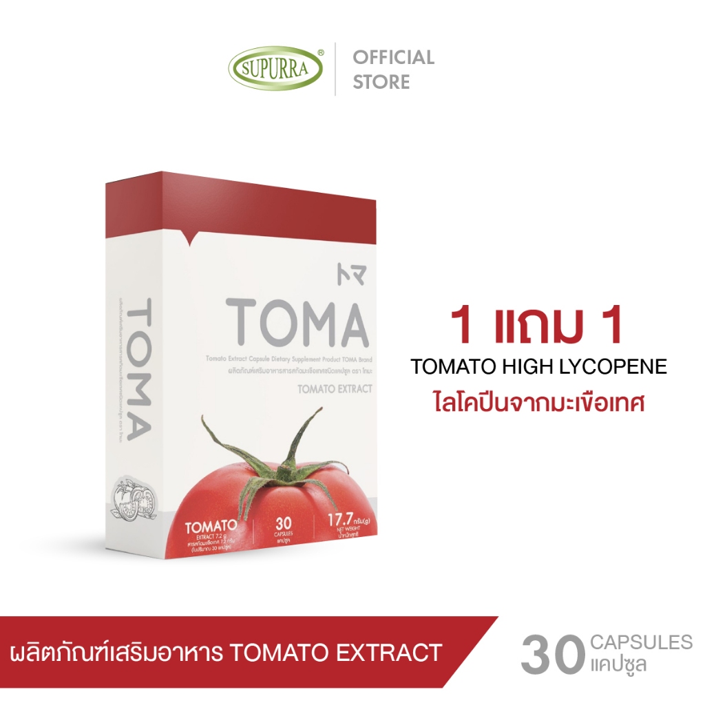 [ 1เเถม1 ]TOMA Extract สารสกัดจากมะเขือเทศ มีไลโคปีนสูง อาหารเสริม บำรุงผิวอมชมพู ตราโทมะ[C60]