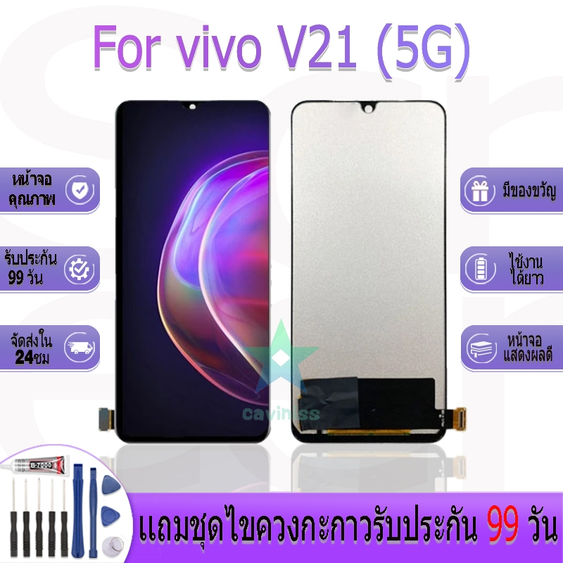 หน้าจองานเเท้ vivo V21 (5G) อะไหล่หน้าจอ vivo V21 (5G) ฟรีชุดไขควง