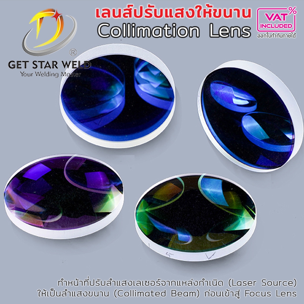Collimation Lens เลนส์ปรับแสงให้ขนาน เครื่องเชื่อมเลเซอร์ D20 ทรงกลม สําหรับเลเซอร์ไฟเบอร์  laser focus lens laser – โปรปัง