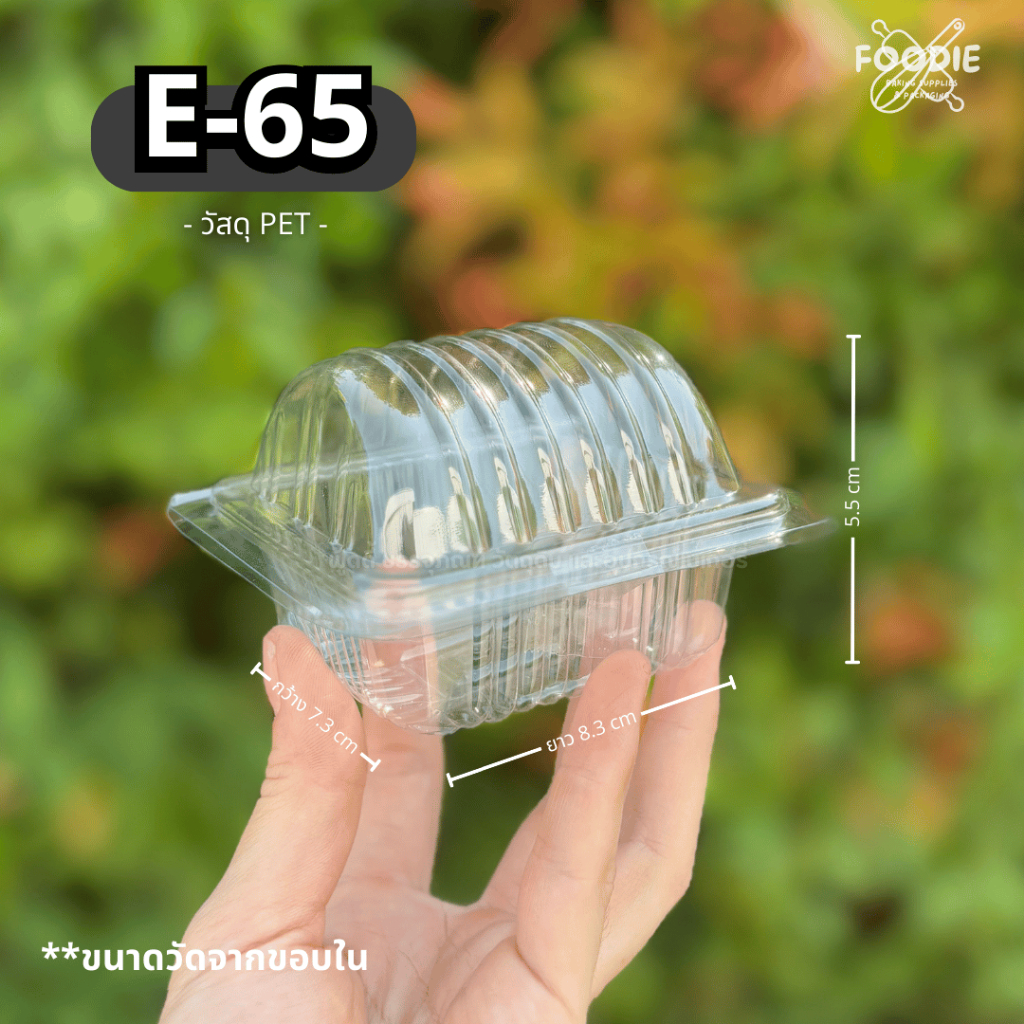 กล่องพลาสติกใส E-65 ฝาพับ กล่องเบเกอรี่ (100ชิ้น) เทียบเท่า bp-61