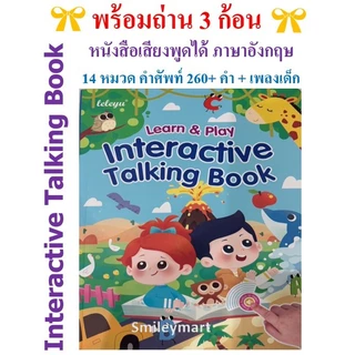 🔥แถมถ่าน🔥หนังสือเด็กพูดได้ภาษาอังกฤษ English Sound Book หนังสือเด็ก หนังสือพูดได้ หนังสือเพลง หนังสือโฟนิกส์