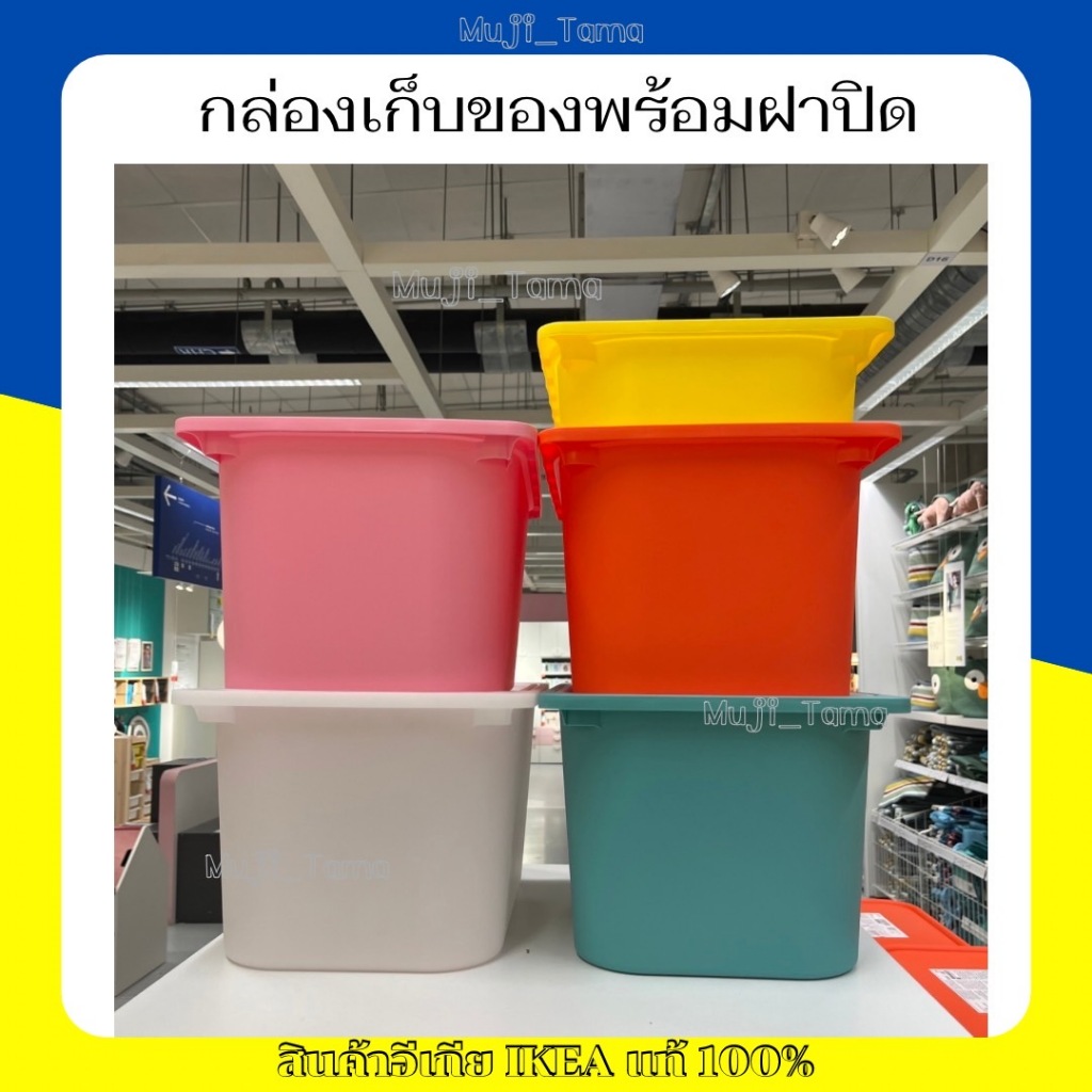 "สินค้าIKEAแท้" กล่องเก็บของพร้อมฝาปิด TROFAST