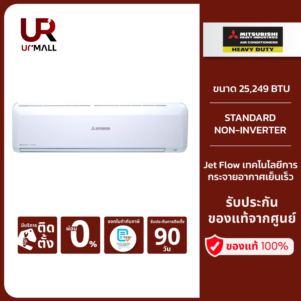 MITSUBISHI HEAVY DUTY แอร์ติดผนัง STANDARD NON-INVERTER ขนาด 25,249 BTU รุ่น SRK24CXV-W1