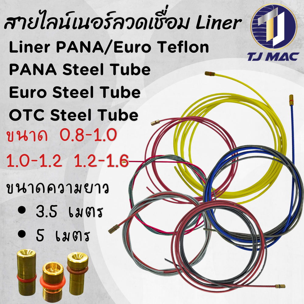 สายไลน์เนอร์ลวดเชื่อม Liner PANA,Euro Teflon /PANA Steel Tube / Euro Steel Tube / OTC Steel Tube