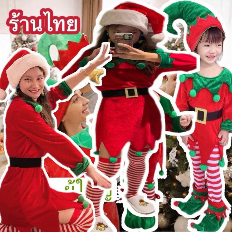 ชุดคริสต์มาส แอลฟ์ สีแดงChristmas Elf เด็ก-คนโต