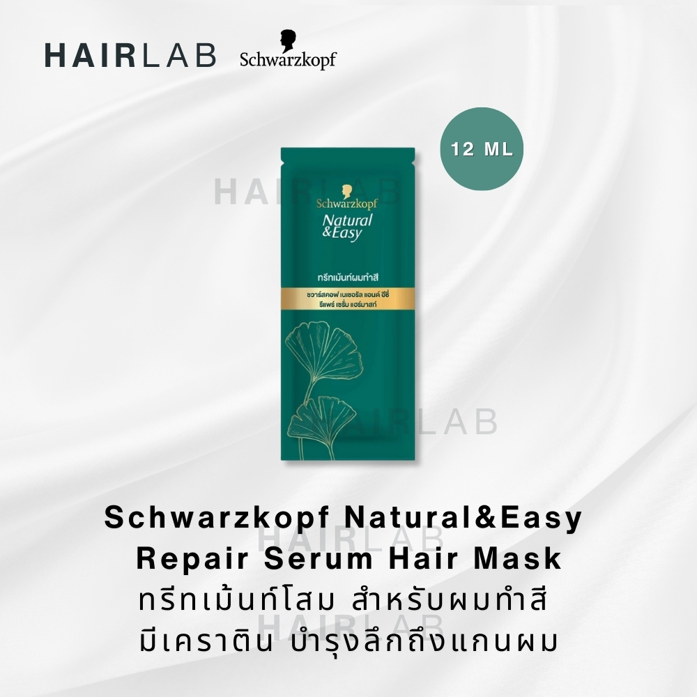 แบบซอง Schwarzkopf Natural & Easy Repair Serum Hair Mask แฮร์มาสก์ ทรีทเม้นท์ โสม บำรุงผม