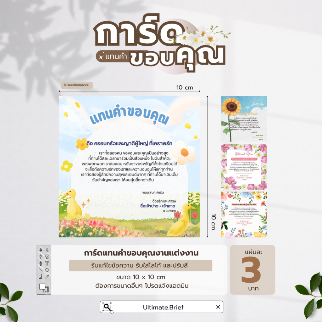 การ์ดแทนคำขอบคุณ ใส่กล่องของรับไหว้ ขนาดเล็ก