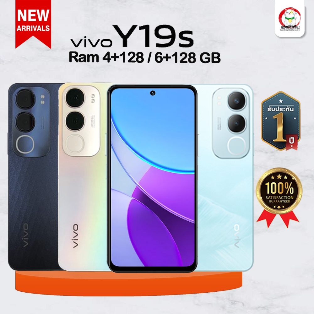 vivo Y19s ✨สินค้าขายดี✨ Ram 4+64/128 และ 6+128 GB แบตทน ดีไซน์ใหม่ สีสันสวยงาม ประกันศูนย์ 1 ปีเต็ม พร้อมส่งด่วน !!