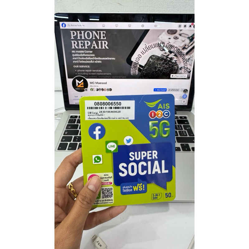 เบอร์สวย ais 12call 080-800-6550