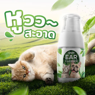 Gager (กาเจอร์) โลชั่นเช็ดหูแมว โลชั่นเช็ดหูหมา โลชั่นทำความสะอาดหู ช่วยลดกลิ่น ใช้ได้ทั้งแมวและหมา (50ml.)