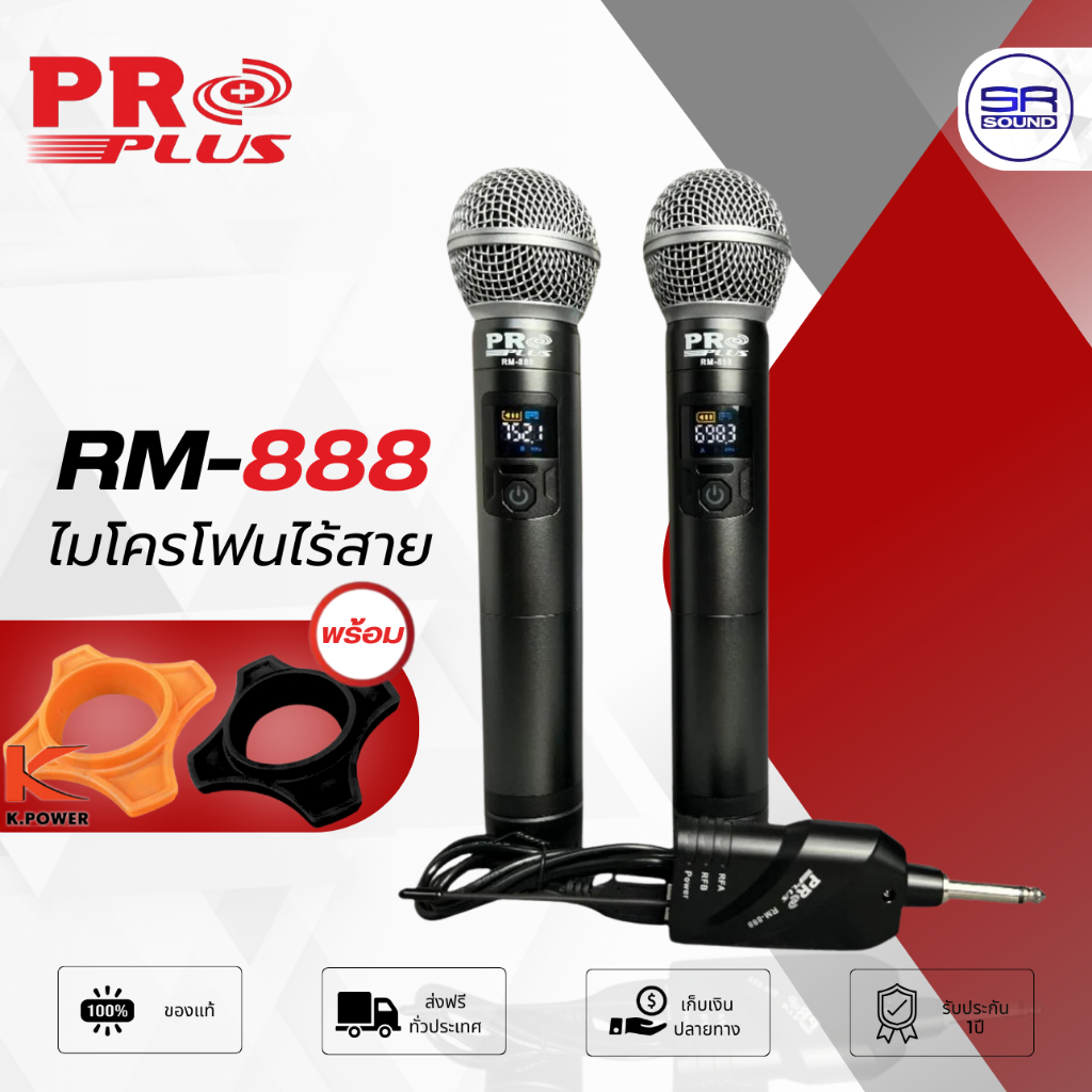 (มี กันกลิ้ง ) PROPLUS RM-888 ไมโครโฟนไร้สาย ด้ามโลหะ ไมค์ลอย UHF ไมค์ถือ ปรับความถี่ และ จูนคลื่นได