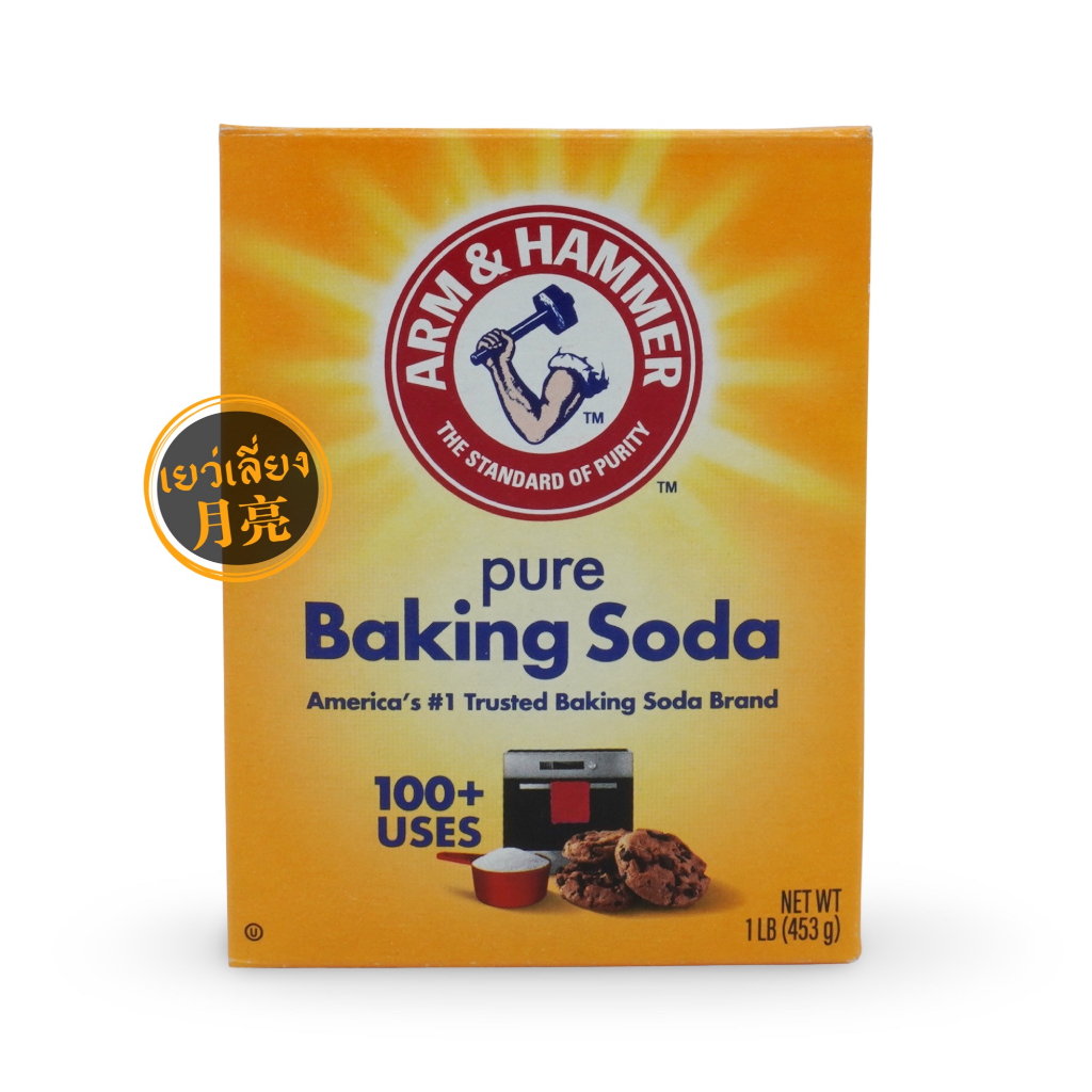 Arm & Hammer เบกกิ้งโซดา ผงฟู แบบเนื้อละเอียดอย่างดีของแท้ ขนาด 453g