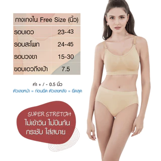 CHERILON Super Stretch กางเกงในครึ่งตัว Feel Good กางเกงในเต็มตัว ยืดขยายได้มาก สบาย ไม่เข้าวิน ONIC-TSUD08+ONIC-SMPFU1