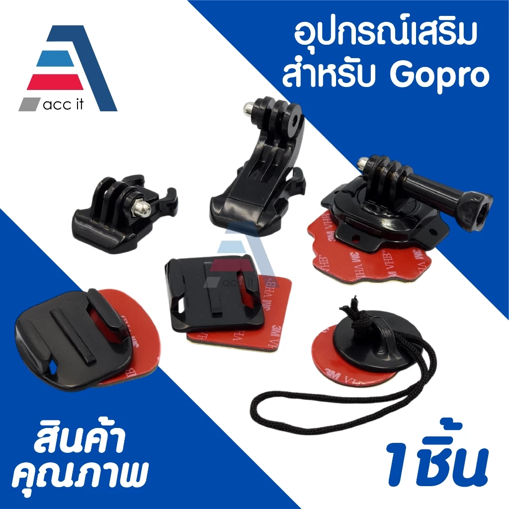 อุปกรณ์เสริม แผ่นแปะเซฟตี้ ฐานติดหมวก ขายึด J hook ขาล็อก อุปกรณ์ต่อขาตั้งกล้อง Gopro และ Action Camera