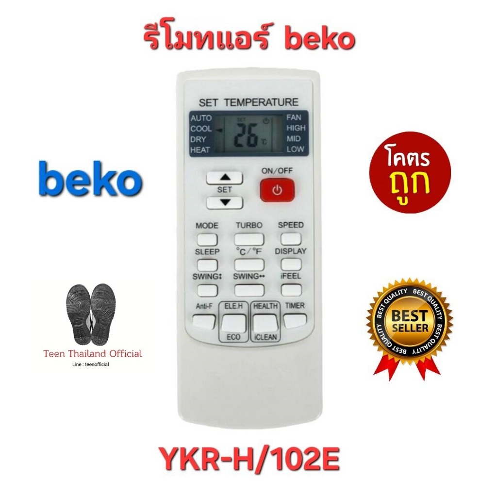 💢พร้อมส่ง💢 รีโมทแอร์ Beko YKR-H/102E ใช้ได้ทุกรุ่น ปุ่มตรงรูปทรงเหมือนใช้ได้ทุกฟังก์ชั่น