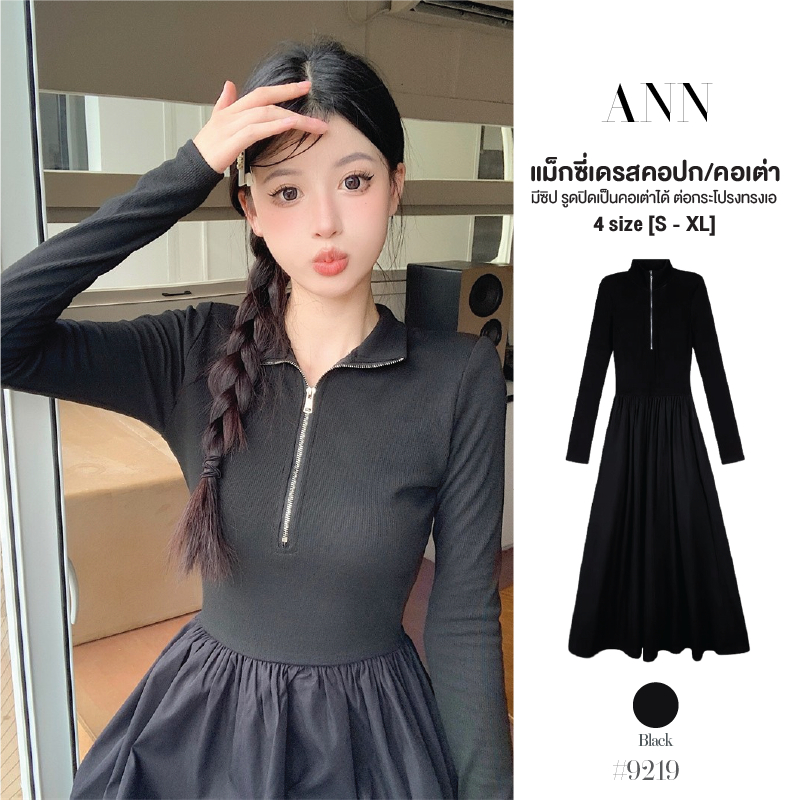 แม็กซี่เดรสแขนยาวสีดำ ซิปหน้าอก คอปก รูดขึ้นเป็นคอเต่าได้ ดีเทลเสื้อต่อกระโปรงทรงเอจับจีบ #9219