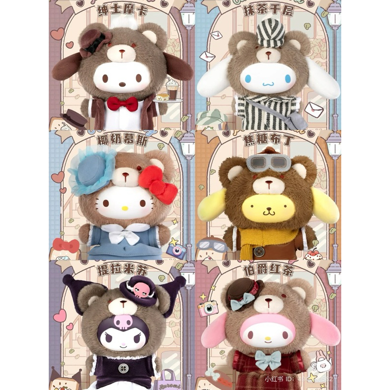 [ พร้อมส่ง ] Sanrio x Toptoy Sanrio Afternoon tea