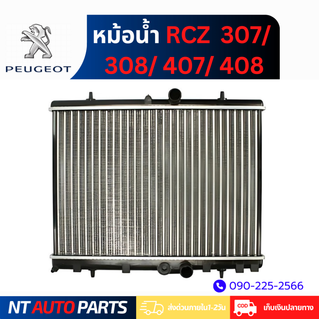หม้อน้ำ Citroen / Peugeot RCZ 307 308 407 408